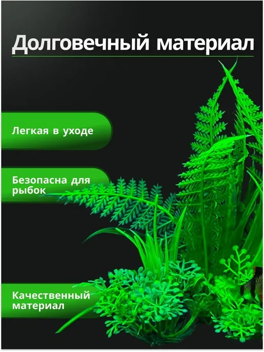 Растение в аквариум искусственная водоросль, вариант, фото 2