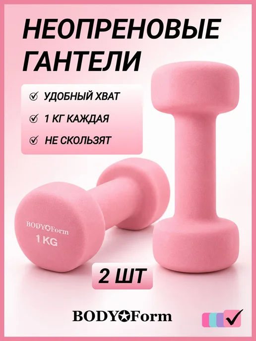 Гантели для спорта и фитнеса 1 кг, пара, 1 кг