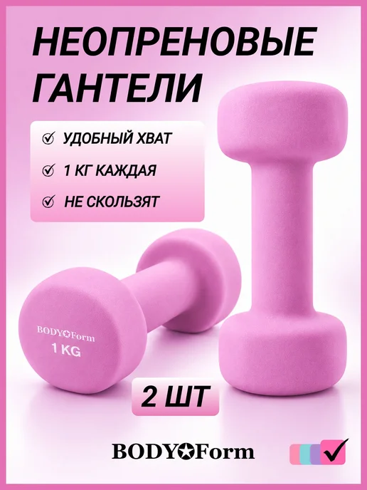 Гантели для спорта и фитнеса 1 кг, пара, 1 кг