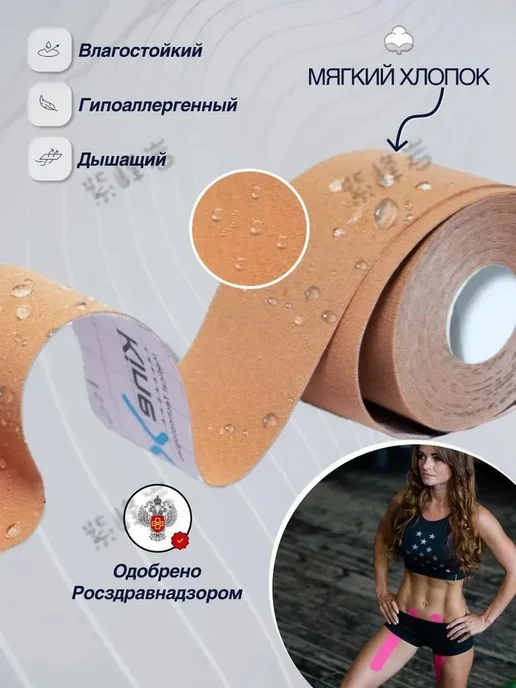 Кинезиотейп KineXib PRO бежевый 5м 5см, 5 м, фото 4