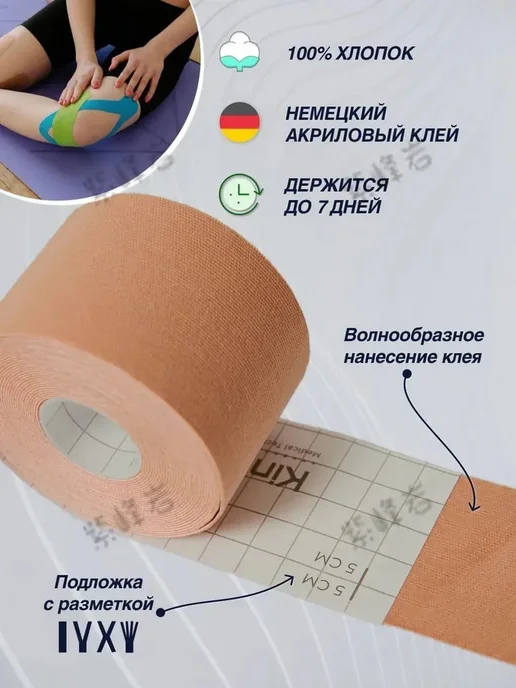 Кинезиотейп KineXib PRO бежевый 5м 5см, 5 м, фото 6