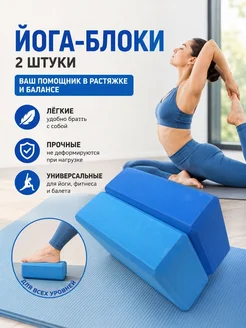 2шт. Блок для опорных кубиков для йоги
