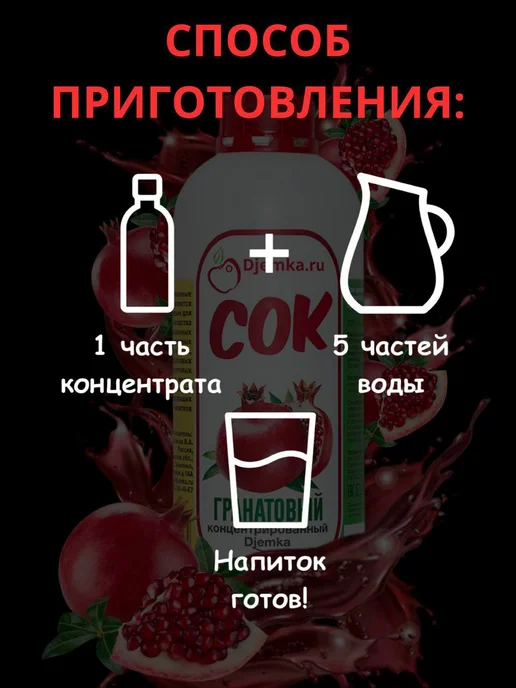 Сок гранатовый концентрированный концентрат гранат, 1 кг, 1 кг, фото 2