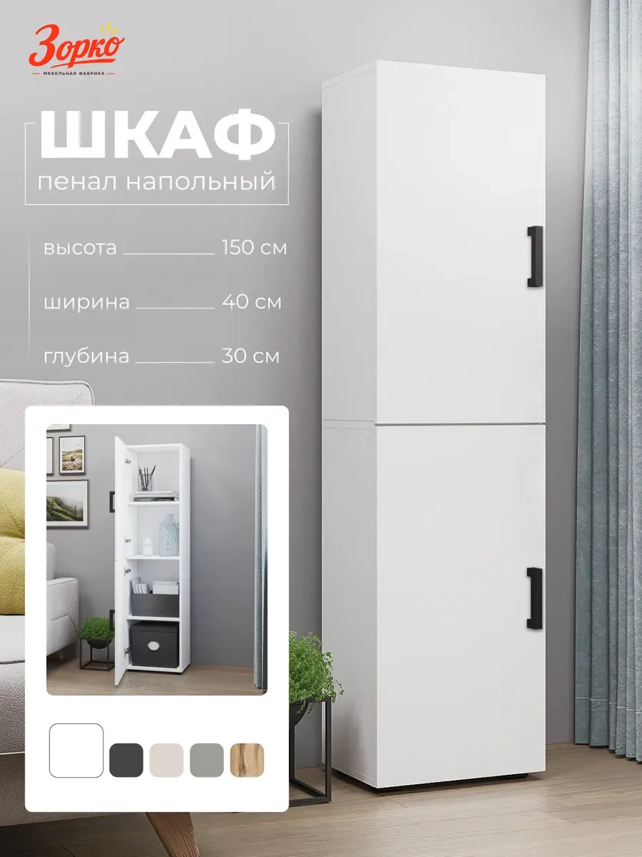 Шкаф-пенал для одежды распашной, Белый