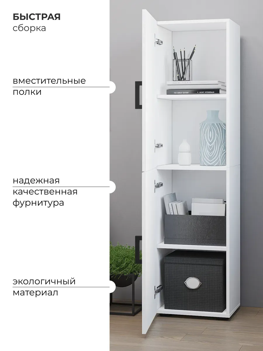 Шкаф-пенал для одежды распашной, Белый