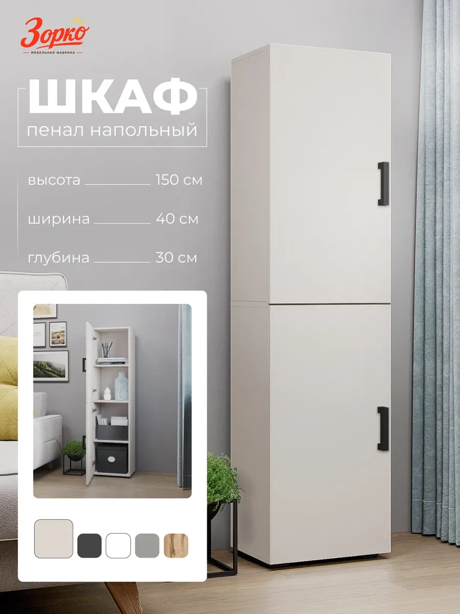Шкаф-пенал для одежды распашной, Кашемир