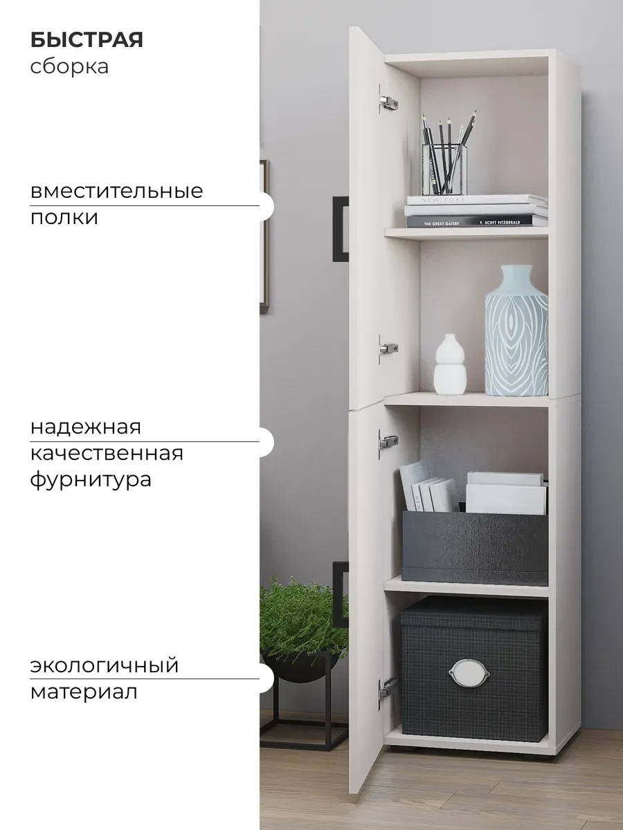 Шкаф-пенал для одежды распашной, Кашемир