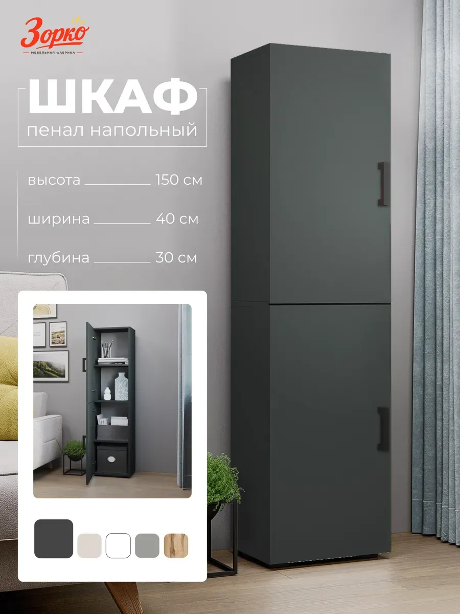 Шкаф-пенал для одежды распашной, Антрацит