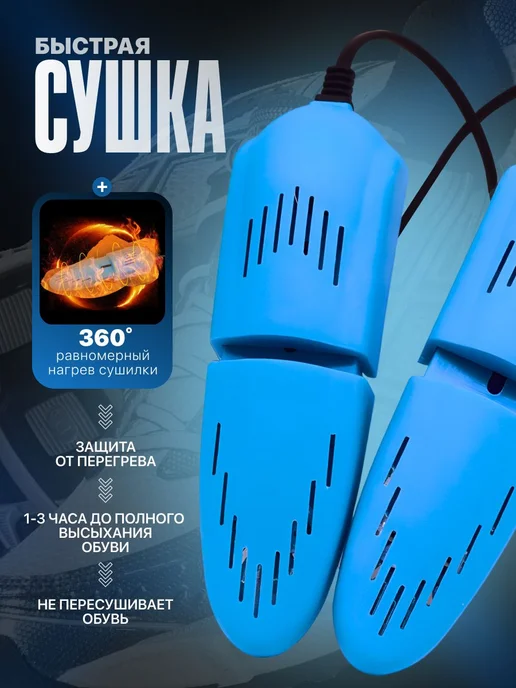 Сушилка для обуви, синий, фото 4