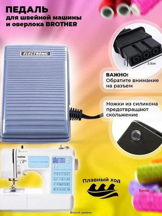 Педаль для Brother KD-2902, вариант