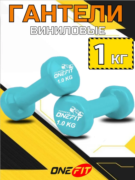 Гантели виниловые, 2 шт по 0.5 кг, черные, 300-008-black, 2 шт, 1 кг