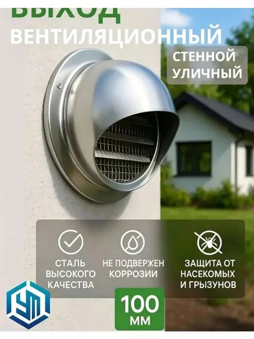 Решетка вентиляции улица 100мм, вариант