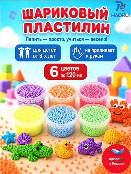 Набор 6 цв. шарик.пластилин 120мл, 120 мл