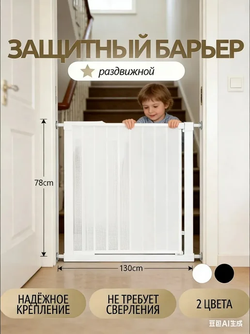 Детский защитный барьер раздвижной 130см, вариант