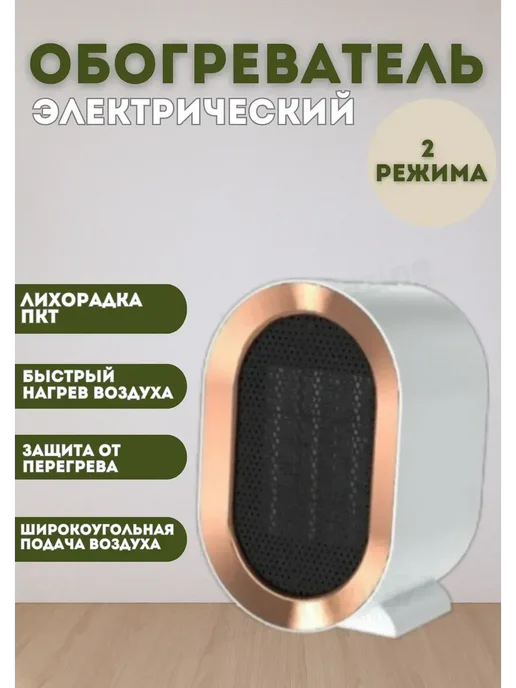 Портативный обогреватель Воздуходувка настольная, белый