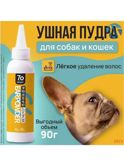 Пудра для животных, вариант