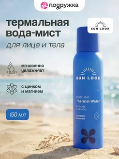 Термальная вода-мист 150 мл