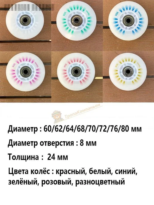Колеса для роликов светящиеся, 68 мм, 4 шт, 4 шт, фото 6