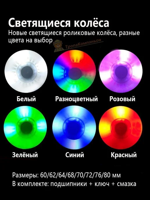 Колеса для роликов светящиеся, 68 мм, 4 шт, 4 шт, фото 7