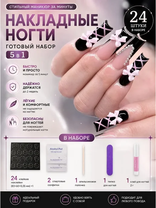 Нет бренда набор длинных квадратных накладных ногтей френч черный дизай, черный
