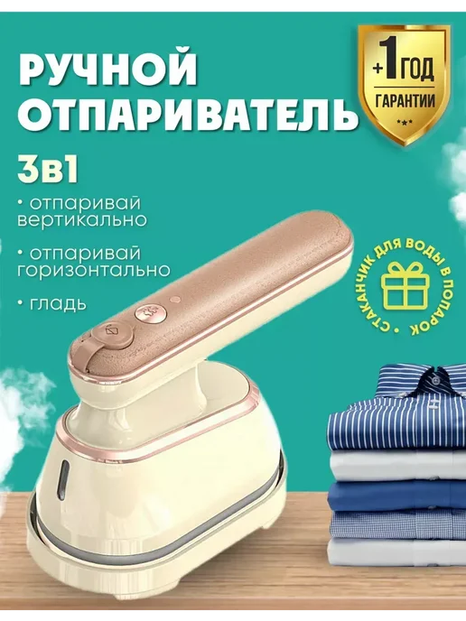 Отпариватель ручной для одежды вертикальный, вариант