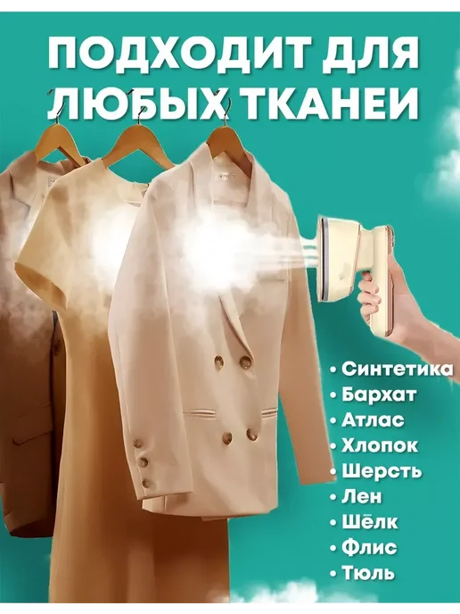 Отпариватель ручной для одежды вертикальный, вариант, фото 3