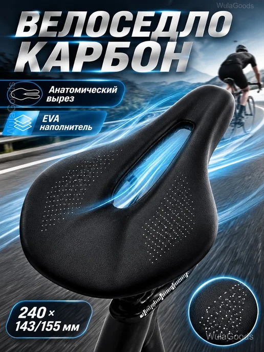 Седло для велосипеда спортивное карбоновое, черный