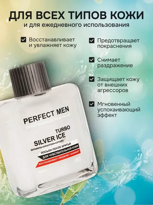 Лосьон после бритья Turbo Silver Ice 100 мл, 100 мл, фото 3