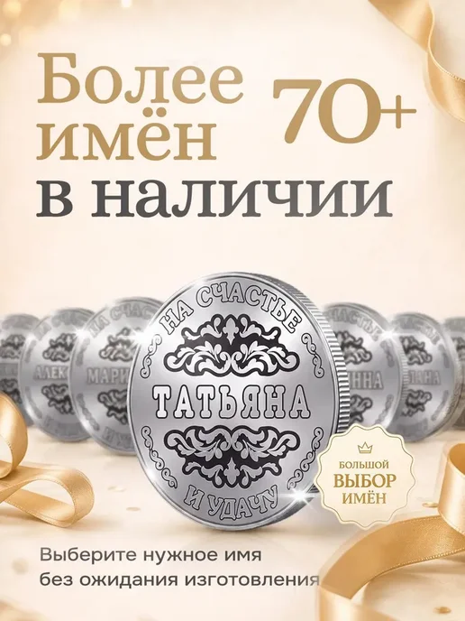 Татьяна монета сувенир для жены сувенирная, вариант, фото 4