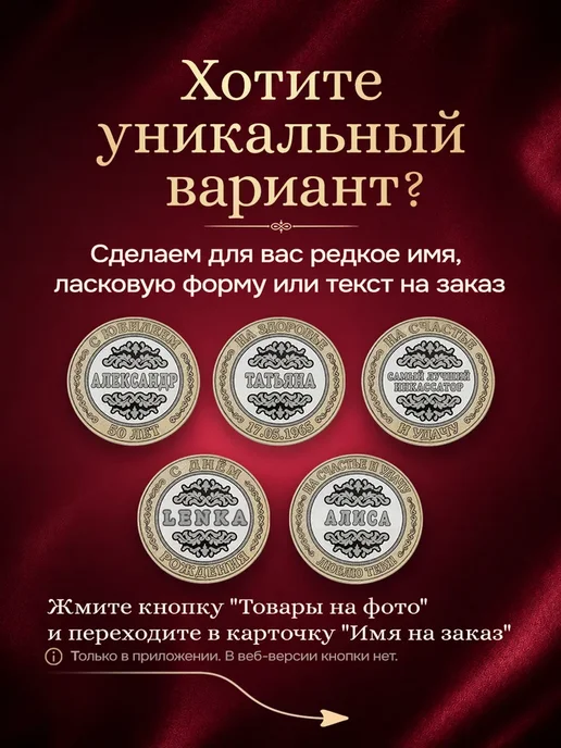 Татьяна монета сувенир для жены сувенирная, вариант, фото 7