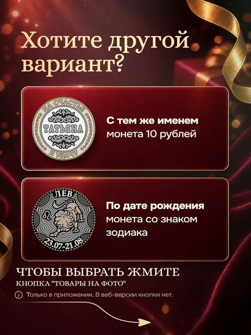 Татьяна монета сувенир для жены сувенирная, вариант, фото 8