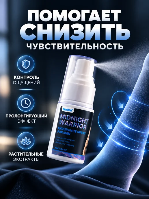 амика Пролонгатор для мужчин спрей для продления секса, 30 мл, фото 3