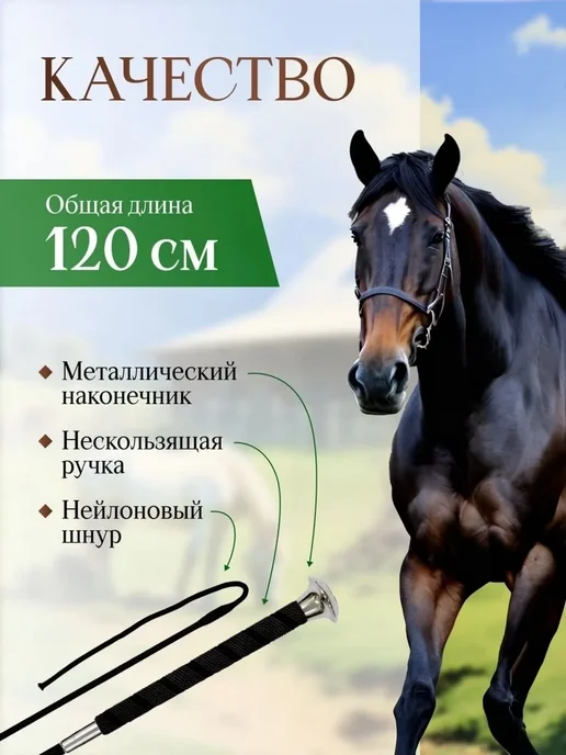 Хлыст для верховой езды 110 см, Выездковый 120 Конного Спорта, фото 2