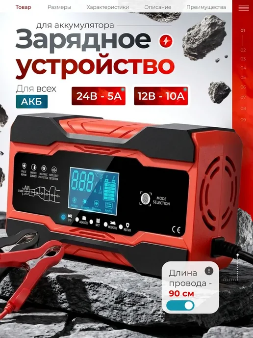 Зарядное устройство для аккумулятора автомобиля 12v 24a, вариант