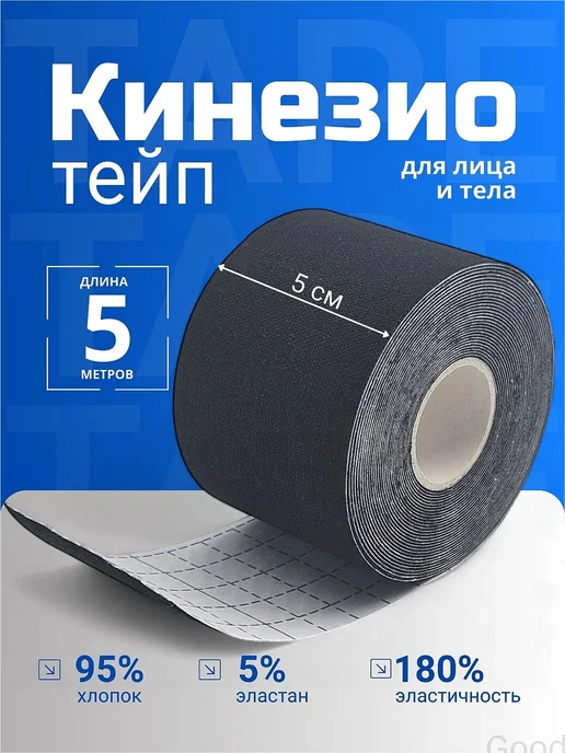 Кинезио тейп, рулон 5 см × 500 см, черный