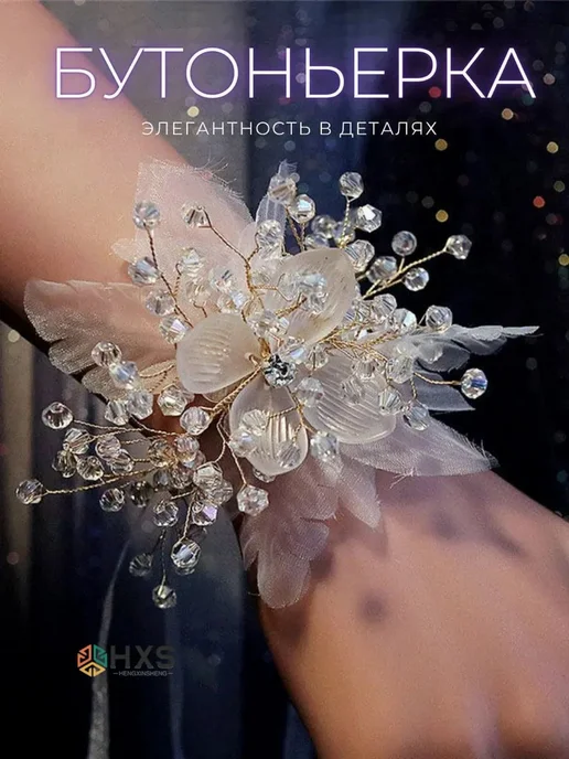 Бутоньерка на руку для невесты, белая, на ленте, белый