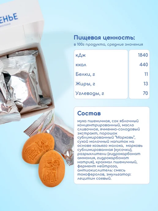 Набор печенья БИБИКОЛЬ печенье детское с морковью, на козьем, вариант, фото 4