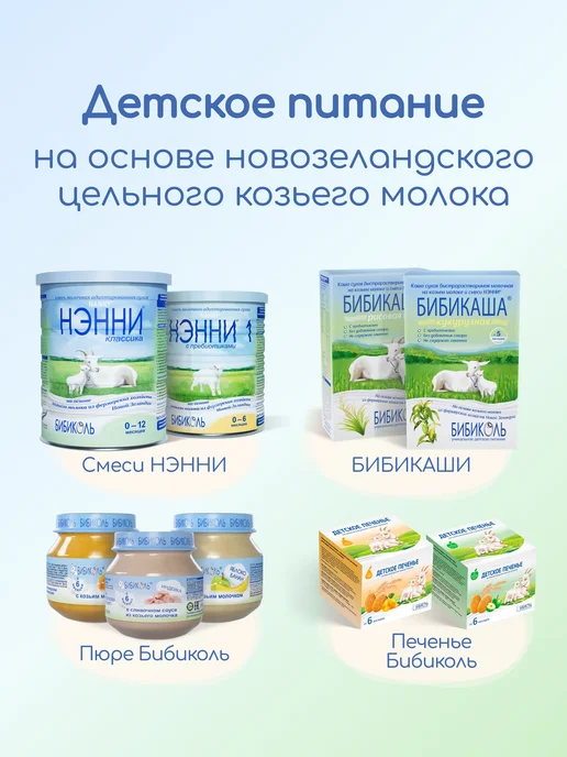 Набор печенья БИБИКОЛЬ печенье детское с морковью, на козьем, вариант, фото 8