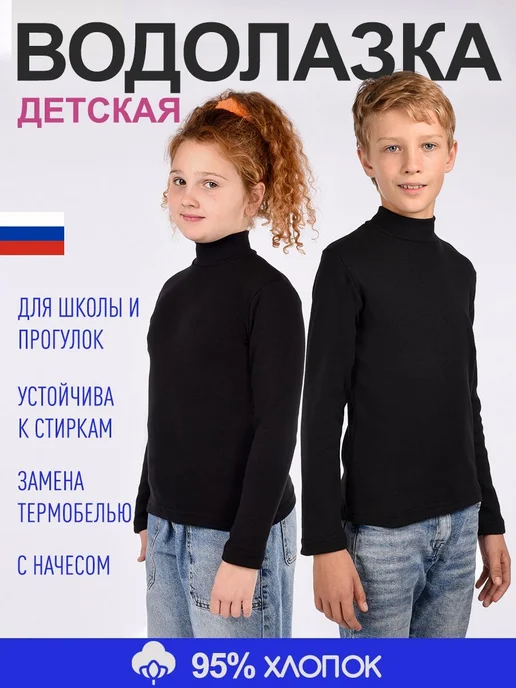 Водолазка детская для школы и зимнего спорта, черный