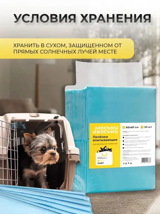 Пеленки одноразовые для собак 40х60 50шт "Моськи-Авоськи, 90x60, 50 шт, фото 5