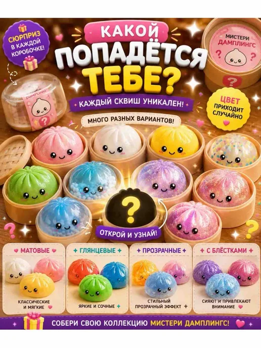Дамплинг сквиш хинкали пельмешка с орбизами антистресс, вариант, фото 2
