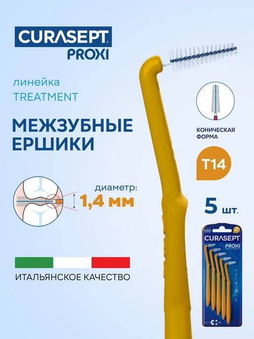 Нет бренда Межзубные ершики для брекетов и дальних T14 1,4 мм 5 шт, 5 шт
