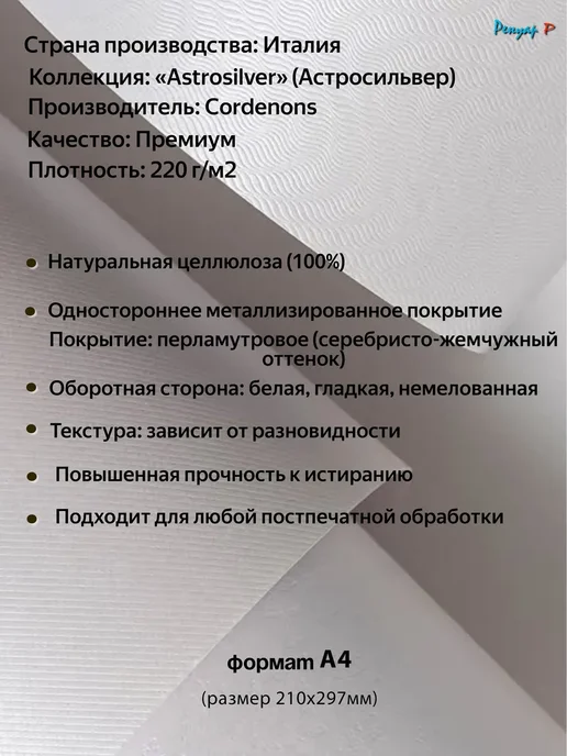 Бумага дизайнерская 220г м2 фактурная "Шелк" A4 5л, 220 г, 5 л, фото 2