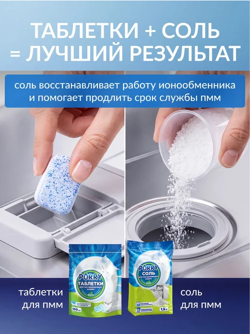 Таблетки для посудомоечной машины Purry (Пурри Пури) 100, вариант, фото 6