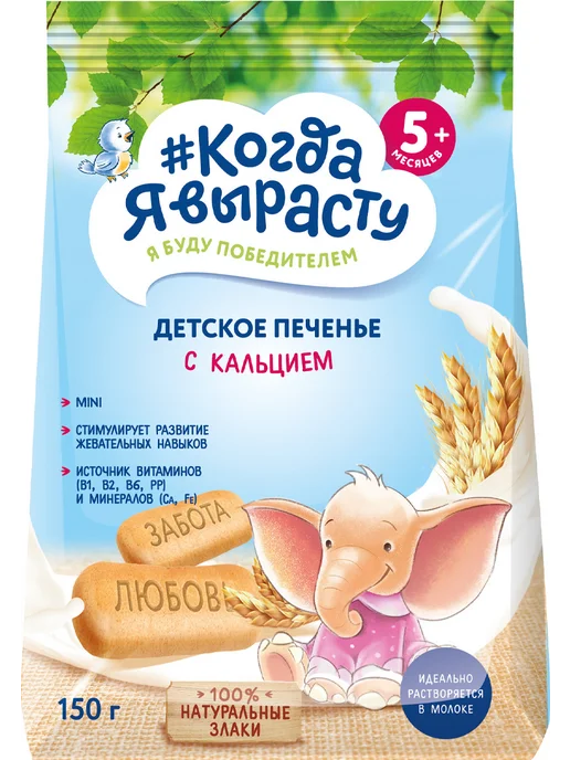 Печенье детское Когда Я вырасту с 5 месяцев, обогащенное с и, вариант