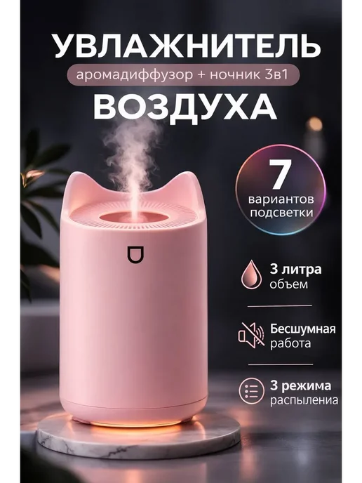 Увлажнитель воздуха для дома с аромадиффузором и подсветкой 
