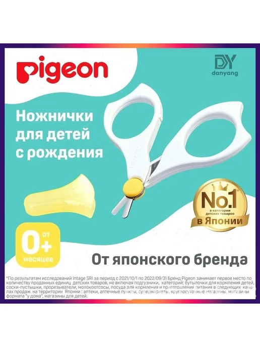 Ногтевые ножницы для малышей Pigeon, вариант