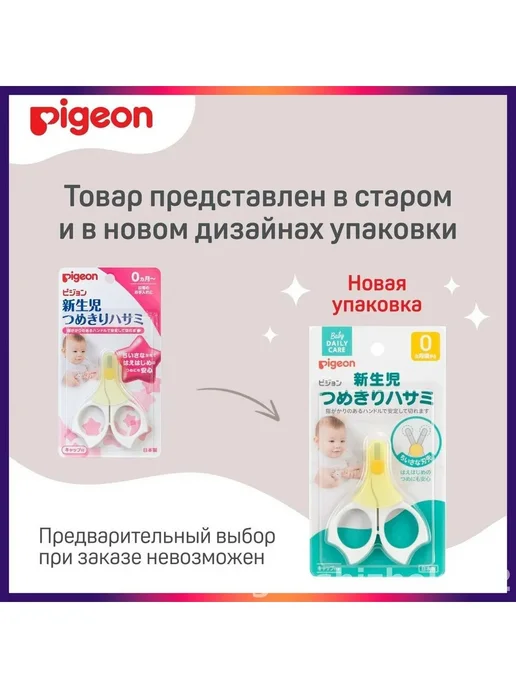 Ногтевые ножницы для малышей Pigeon, вариант, фото 2
