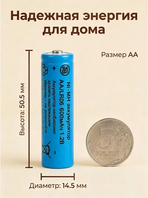 Аккумуляторы Ni-Mh AA 1.2V 600 мАч, 10 шт, 600 мАч, 10 шт, фото 2