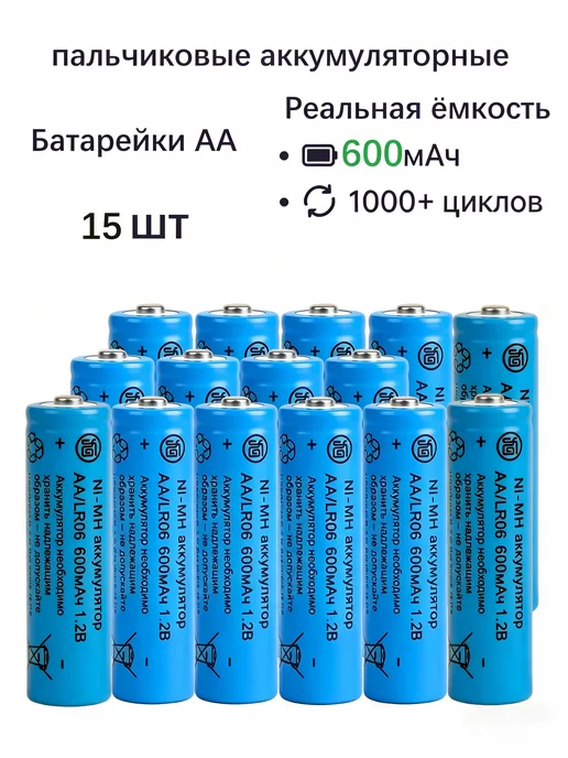 Аккумуляторы Ni-Mh AA 1.2V 600 мАч, 10 шт, 600 мАч, 10 шт, фото 4